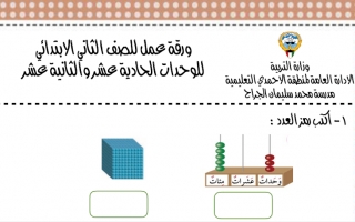 ورقة عمل للوحدتين (11 & 12) رياضيات ثاني ف2 #مدرسة محمد الجراح