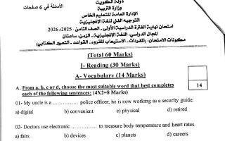 امتحان لغة انجليزية الصف الثامن الفصل الأول 2025-2026 #التعليم الخاص