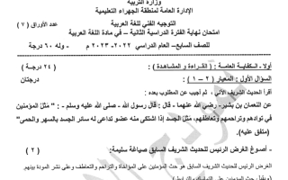 نموذج إجابة امتحان عربي للصف السابع فصل ثاني #الجهراء 2022-2023