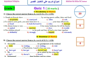 حل اختبار قصير تجريبي لغة انجليزية الصف السابع الفصل الأول 2026-2027 أ مصطفى الجندي