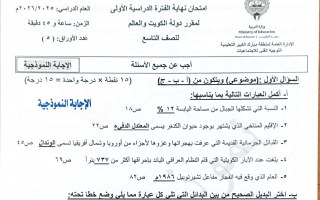 اجابة امتحان اجتماعيات الصف التاسع الفصل الأول #مبارك