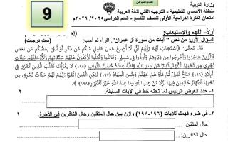 امتحان لغة عربية الصف التاسع الفصل الأول 2025-2026 أ عصام الضباعني #الأحمدي
