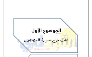 تفسير الآيات من (1 - 13) سورة القصص للغة العربية الصف العاشر الفصل الأول #اشرحلي