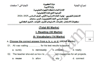 اجابة اختبار تجريبي لغة انجليزية الصف السادس الفصل الأول #الجهراء