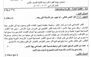 نموذج إجابة امتحان عربي للصف الثامن فصل ثاني #الجهراء 2021-2022