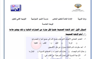 مراجعة الوحدة الخامسة علوم الصف الثامن الفصل الثاني