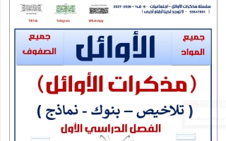 مذكرة اجتماعيات الصف التاسع الفصل الأول 2027 #الأوائل
