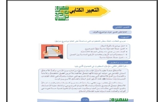 تعبير عن القيم النبيلة لغة عربية الصف الخامس الفصل الثاني أ سميرة بيلسان