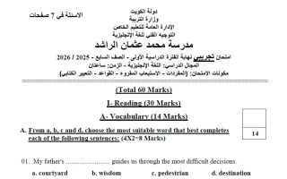 نموذج اختبار تجريبي 2 لغة انجليزية الصف السابع الفصل الأول