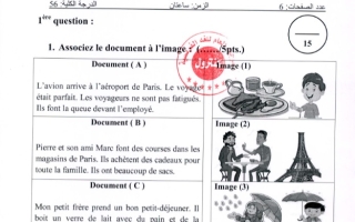 نموذج إجابة امتحان فرنسي للصف الحادي عشر الأدبي فصل ثاني #التوجيه العام 2021-2022