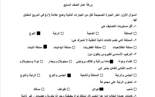 حل ورقة عمل علوم الصف السابع الفصل الأول