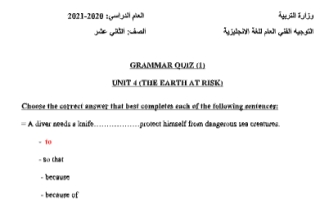 لغة انجليزية Unit 4 Grammar ثاني عشر علمي ف1
