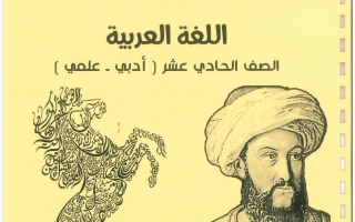 مذكرة لغة عربية الصف الحادي عشر الفصل الأول 2026-2027 #بو محمد