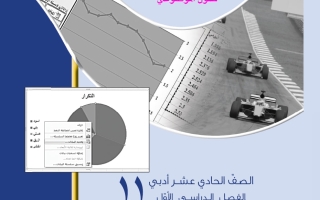 حلول موضوعي احصاء الصف الحادي عشر أدبي الفصل الأول 2026-2027 أ محمد نوري الفلاح
