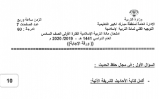 نموذج الاجابة عربي سابع منطقة مبارك الكبير التعليمية فصل اول 2019-2020