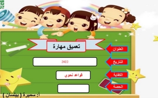 بوربوينت ( تعميق مهارة قواعد ) أقسام الكلام عربي رابع ابتدائي ف1 #أ. سميرة بيلسان 2022 2023