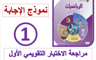 حل مراجعة الاختبار التقويمي الأول رياضيات الصف السادس الفصل الثاني أ فاطمة العطية