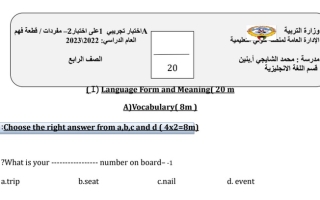 اختبار تجريبي (1) (غير محلول) انجليزي رابع ابتدائي ف1 #م. محمد الشايجي 2022 2023