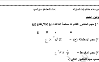 نموذج اختبار رياضيات ثامن ف2 #مدرسة أم هشام بنت الحارسة