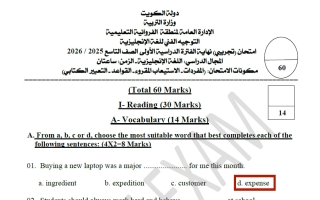 اجابة اختبار تجريبي لغة انجليزية الصف التاسع الفصل الأول #الفروانية