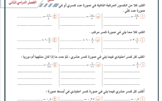 مراجعة رياضيات الصف السابع الفصل الثاني أ حسام بيومي