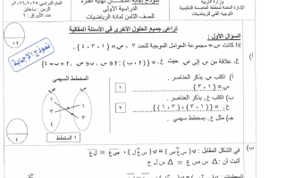 نموذج اجابة امتحان رياضيات الصف الثامن الفصل الأول 2025-2026 #العاصمة