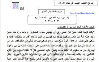 مراجعة الاختبار القصير لغة عربية الصف السابع الفصل الأول 2026-2027 أ أحمد جلال