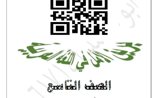 مذكرة (ثروة ونحو وبلاغة) للغة العربية الصف التاسع الفصل الثاني #أبو محمد