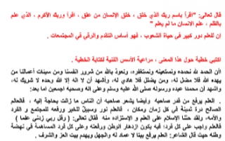 تقرير عن العلم عربي للصف العاشر الفصل الأول