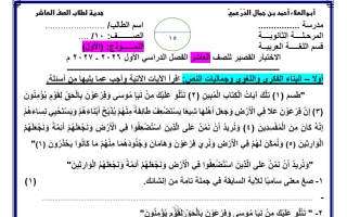 النموذج الأول الاختبار القصير لغة عربية الصف العاشر الفصل الأول 2026-2027 أ أبو العلاء الدرعمي