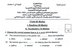 نموذج اجابة امتحان لغة انجليزية الصف السادس الفصل الأول 2025-2026 #الجهراء