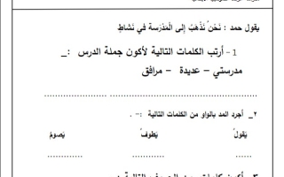 ورقة عمل3 عربي أول ابتدائي فصل ثاني #م. الرفعة 2023-2024