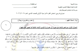 اختبار تجريبي نهائي لغة عربية الصف التاسع الفصل الأول #م. ذات السلاسل