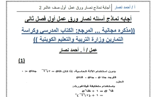 حل نماذج أوراق عمل رياضيات الصف العاشر الفصل الثاني أ أحمد نصار