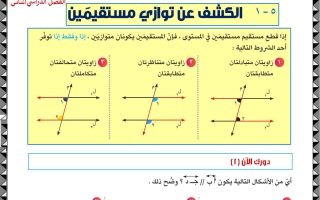 حل مذكرة الوحدة الخامسة رياضيات الصف الثامن الفصل الثاني أ حسام البيومي