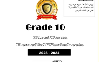 أوراق عمل انجليزي عاشر الفصل الأول #أ. نيازي عبدالعزيز 2023-2024