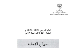نموذج اجابة امتحان علوم الصف الثامن الفصل الأول 2025-2026 #الأحمدي