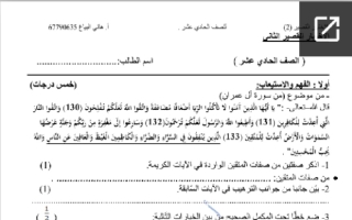 مذكرة الاختبار القصير (2) عربي حادي عشر ف2 #أ. هاني البياع 2021 2022