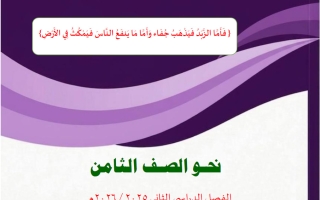 النحو للغة العربية الصف الثامن الفصل الثاني أ وجيه الهمامي