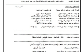نموذج2 للاختبار القصير2 عربي حادي عشر فصل ثاني #م. ليلى الغفارية 2023-2024