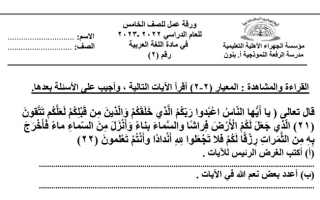 ورقة عمل (2) عربي خامس ابتدائي ف1 #م. الرفعة النموذجية 2022 2023