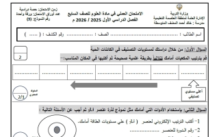 نموذج 3 للامتحان العملي علوم الصف السابع الفصل الأول