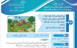حل كتاب العلوم للصف الأول الفصل الأول 2026-2027