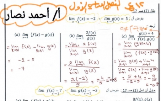 حل نماذج امتحان تقييمي قصير رياضيات للصف الثاني عشر علمي الفصل الأول إعداد أ.أحمد نصار