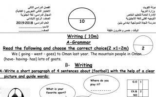 الاختبار التجريبي الثاني كتابة انجليزي رابع ف2 #مدرسة النجاة