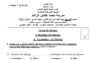 نموذج اختبار تجريبي 2 لغة انجليزية الصف التاسع الفصل الأول