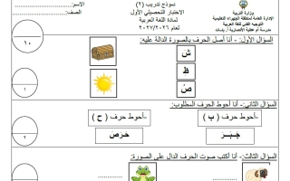 نموذج 2 للاختبار التحصيلي الأول لغة عربية الصف الأول الفصل الأول 2026-2027 أ أماني الحربي