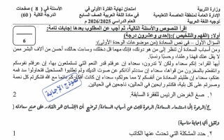نموذج اجابة امتحان لغة عربية الصف السابع الفصل الأول 2025-2026 #العاصمة