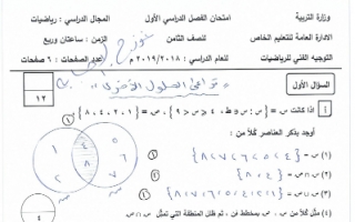 نموذج اجابة رياضيات الصف الثامن التعليم الخاص الفصل الاول 2018-2019