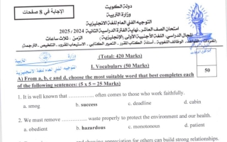 نموذج اجابة امتحان نهائي لغة انجليزية الصف العاشر الفصل الثاني 2024-2025